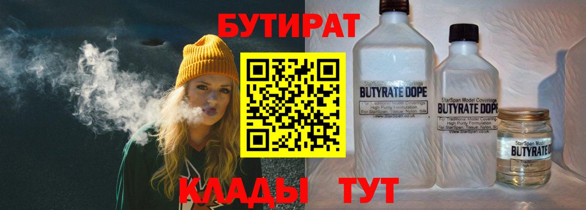 БУТИРАТ оксибутират Узловая
