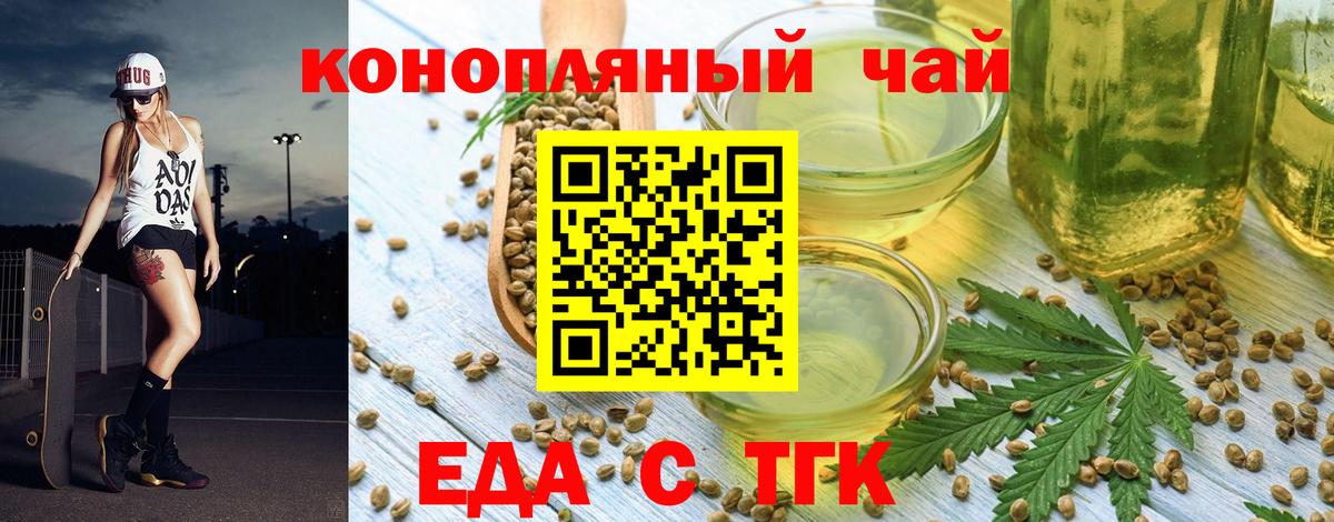 Еда ТГК марихуана  Вход с VPN  Узловая 