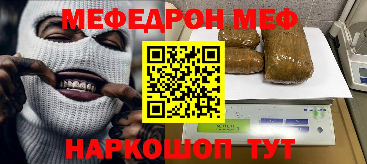 Меф мяу мяу кристаллы Узловая